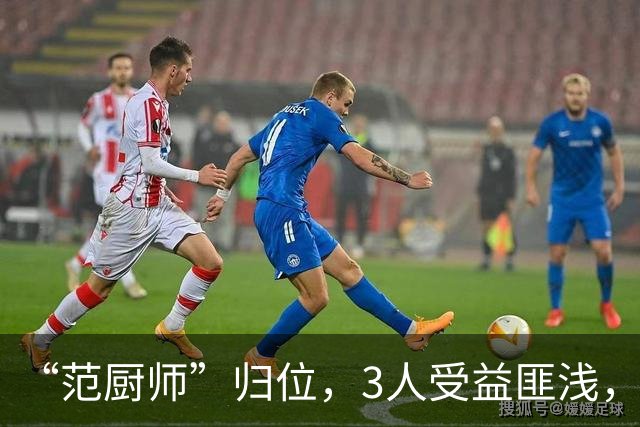 “范厨师”归位，3人受益匪浅，火箭新赛季大有可为