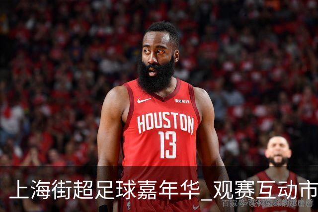 上海街超足球嘉年华 观赛互动市集于一体
