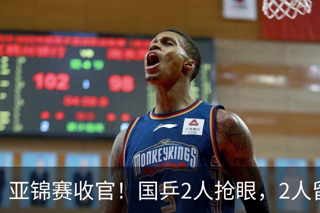亚锦赛收官！国乒2人抢眼，2人留憾，1人未来可期，她扬眉吐气