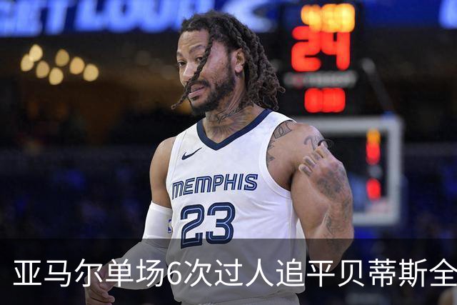 亚马尔单场6次过人追平贝蒂斯全队，爆破如何撑起巴萨进攻？
