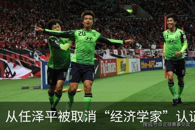 从任泽平被取消“经济学家”认证说起