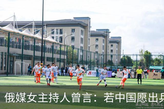 俄媒女主持人曾言：若中国愿出兵300万，俄军很快就能打败乌克兰