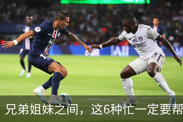 兄弟姐妹之间，这6种忙一定要帮，哪怕关系再差