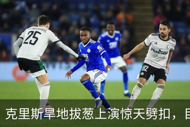 克里斯旱地拔葱上演惊天劈扣，目前砍下19分8篮板