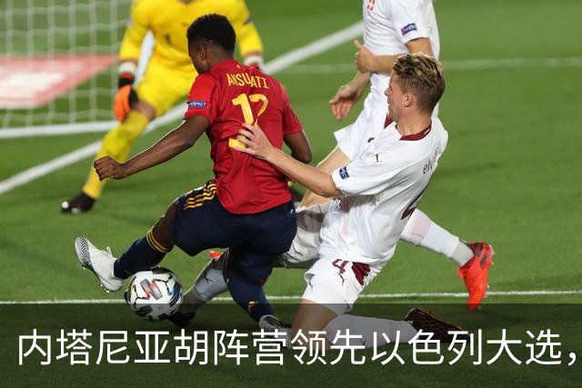 内塔尼亚胡阵营领先以色列大选，但未获议会多数
