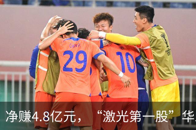 净赚4.8亿元，“激光第一股”华工科技Q3净利同比增长，但环比下滑12.33%，期内社保基金退出前十大股东