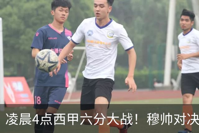 凌晨4点西甲六分大战！穆帅对决巴萨：失利将落后9分，巨星纷争