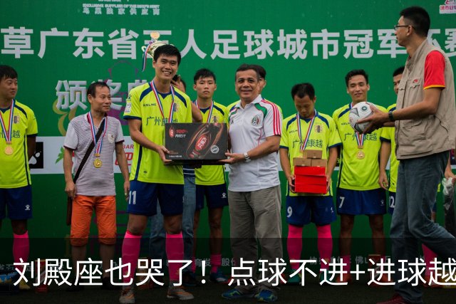 刘殿座也哭了！点球不进+进球越位，成都蓉城再丢赛点0-1大连英博