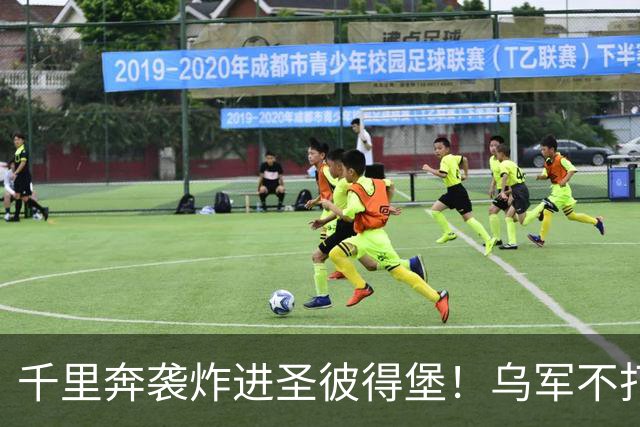 千里奔袭炸进圣彼得堡！乌军不打前线打油库，普京最怕的事来了