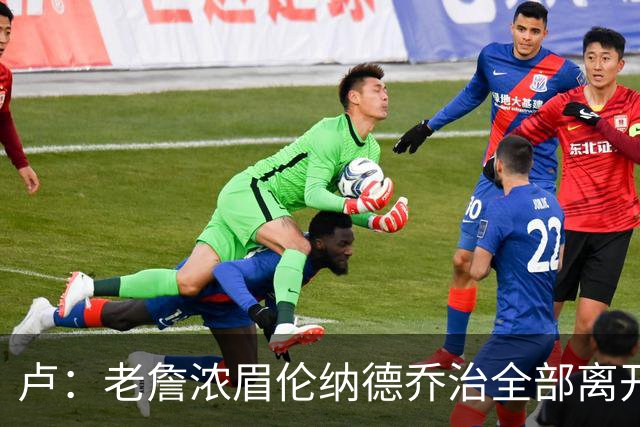 卢：老詹浓眉伦纳德乔治全部离开 洛城德比开启全新的对决时代