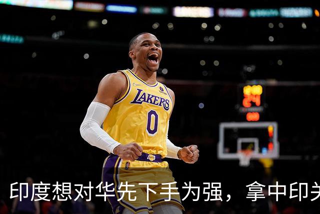 印度想对华先下手为强，拿中印关系逼中方退让，中印边境紧张升级
