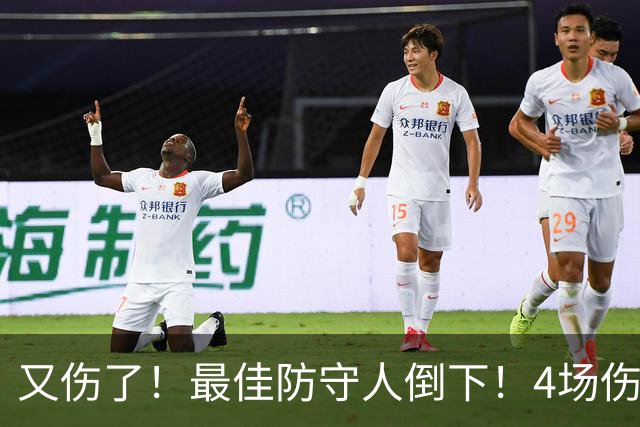 又伤了！最佳防守人倒下！4场伤停！爵士有希望吗？