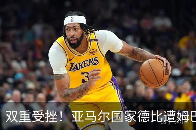 双重受挫！亚马尔国家德比遭姆巴佩完爆，金球奖赔率也被反超