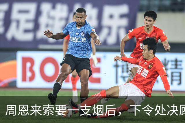 周恩来索要一支烟后，下令处决顾顺章亲属：希望后人理解我实属无奈！