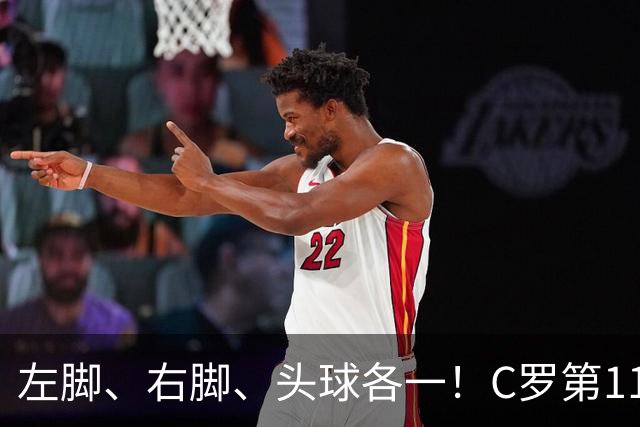 左脚、右脚、头球各一！C罗第11次完美戴帽985球！千球倒计时15球