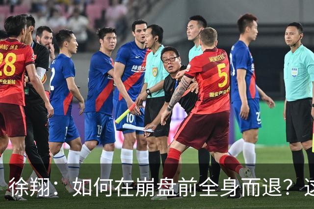 徐翔：如何在崩盘前全身而退？这2招救命法则，靠的可不是运气