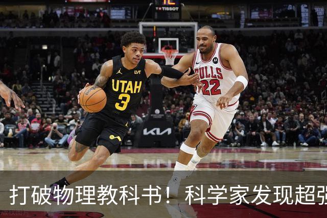 打破物理教科书！科学家发现超强X射线，远超理论上限