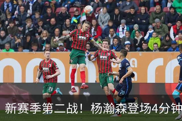 新赛季第二战！杨瀚森登场4分钟，真成第五中锋了