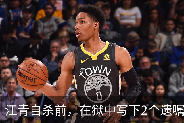 江青自杀前，在狱中写下2个遗嘱，李讷却拒不答应，这是为何？