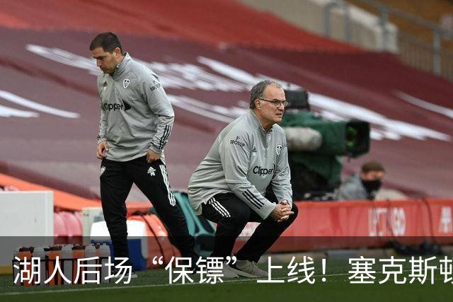 湖人后场“保镖”上线！塞克斯顿为东里组合减压