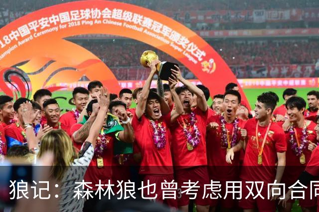 狼记：森林狼也曾考虑用双向合同签下克内克特 选秀时就很欣赏他