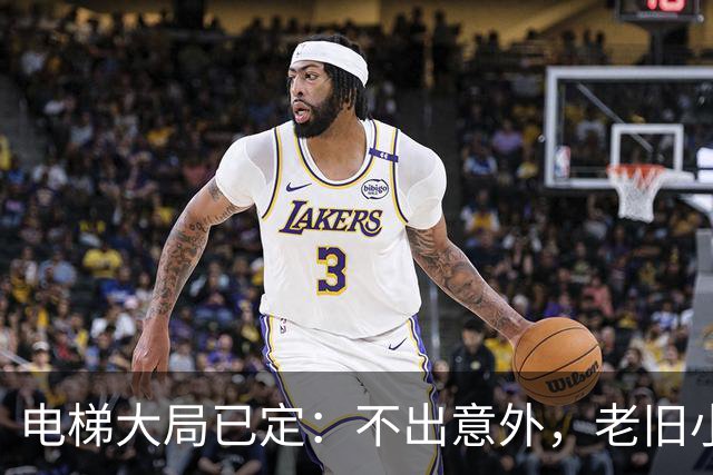 电梯大局已定：不出意外，老旧小区电梯改造，可能会遇到三大难题
