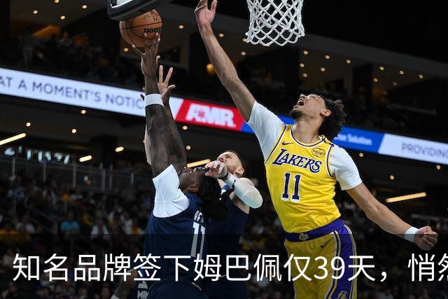 知名品牌签下姆巴佩仅39天，悄然下架相关宣传物料
