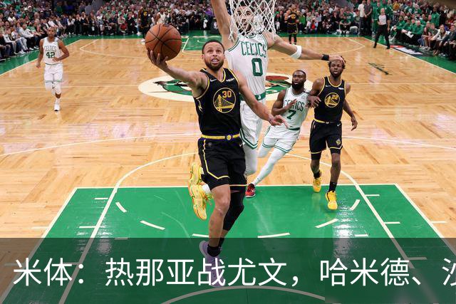 米体：热那亚战尤文，哈米德、沙拉维可能轮休