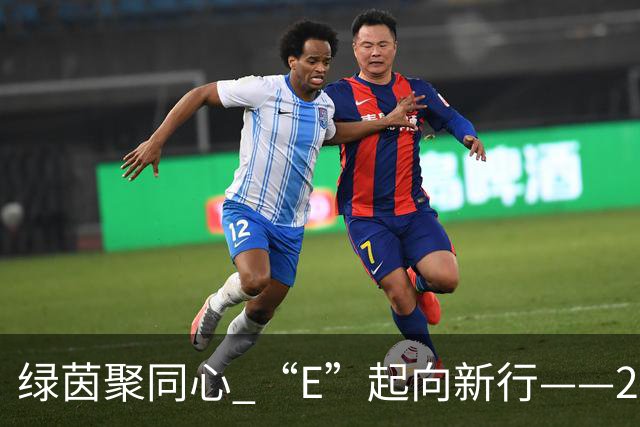 绿茵聚同心 “E”起向新行——2026中国网络媒体足球精英赛圆满闭幕