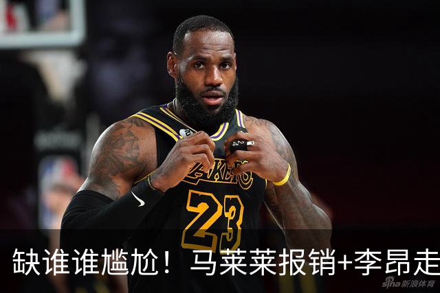 缺谁谁尴尬！马莱莱报销+李昂走人，大连却双线争冠！李国旭捡到两块宝