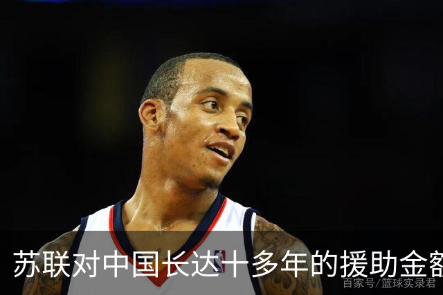 苏联对中国长达十多年的援助金额有多庞大？真实数字曝光后才明白，老大哥的恩情确实不能忘