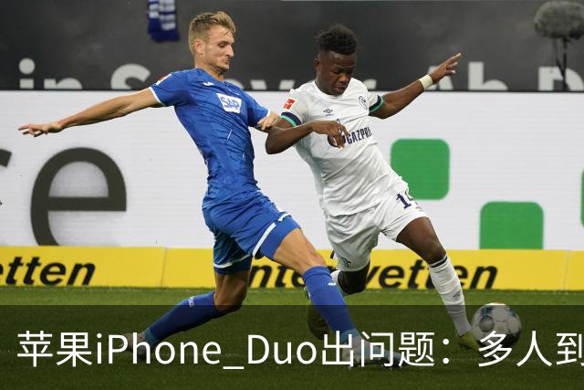 苹果iPhone Duo出问题：多人到手屏幕爆线开裂 位置都一样
