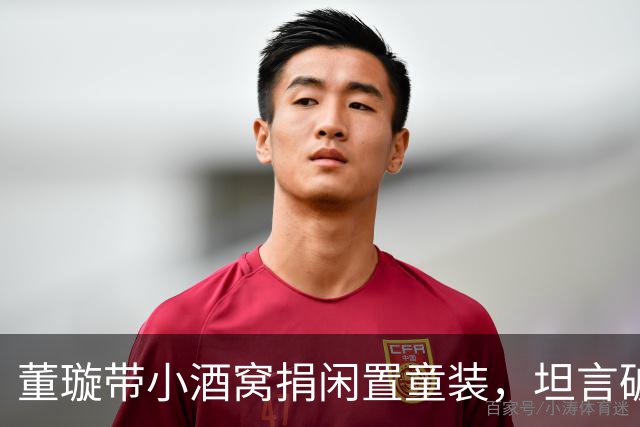 董璇带小酒窝捐闲置童装，坦言破衣服不能捐，要捐就捐好的
