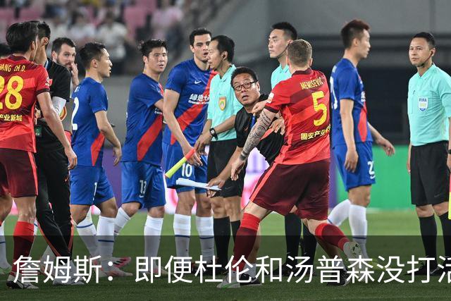 詹姆斯：即便杜伦和汤普森没打活塞也是篮板强队 我们应做好卡位