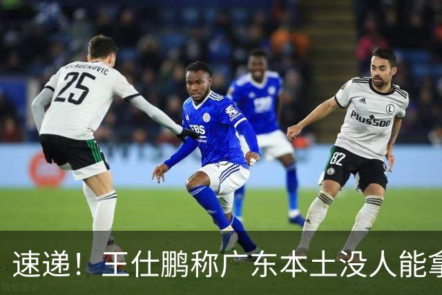 速递！王仕鹏称广东本土没人能拿30分，徐杰又加练，胡明轩成本土助攻王