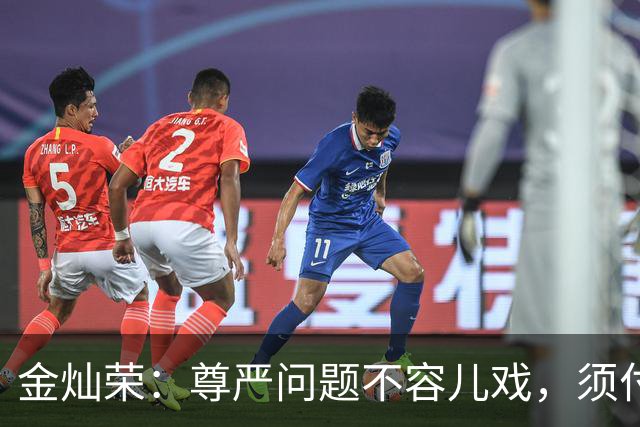 金灿荣：尊严问题不容儿戏，须付出应有的代价