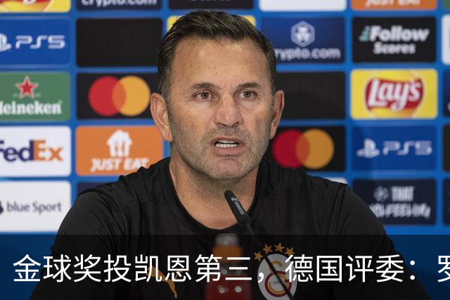 金球奖投凯恩第三，德国评委：罗德里是最有价值的团队球员