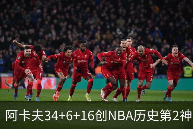 阿卡夫34+6+16创NBA历史第2神迹，还刷爆纪录！国王5连败！费尔斯22+13+4盖帽