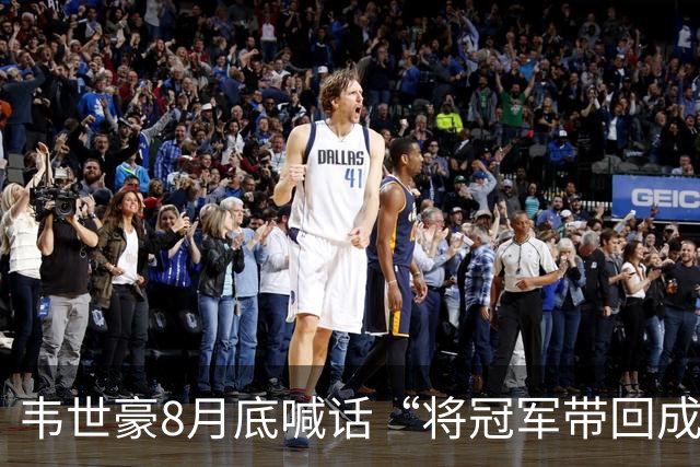 韦世豪8月底喊话“将冠军带回成都”，随后停赛4场蓉城3连败0进球