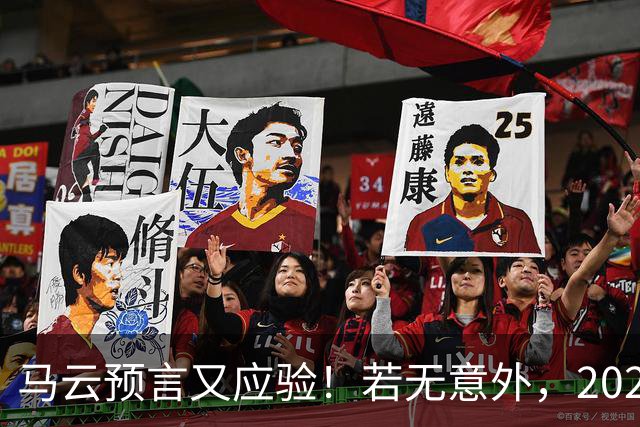 马云预言又应验！若无意外，2026年起，中国房地产或迎来3大转变