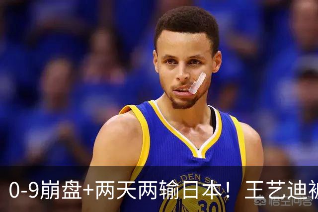 0-9崩盘+两天两输日本！王艺迪被体能和默契一起拖垮，国乒混双只剩一根独苗，松岛辉空“被迫营业”却把国乒挡在四强门外